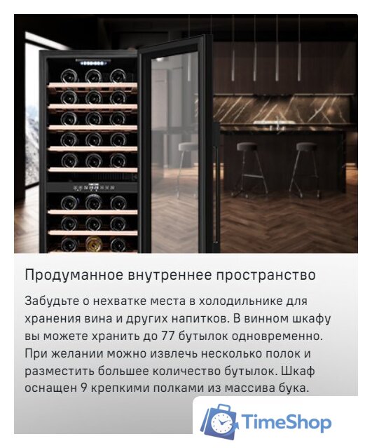 Винный шкаф MAUNFELD MFWC-201D77 - Изображение №13 — Интернет-магазин Time-Shop