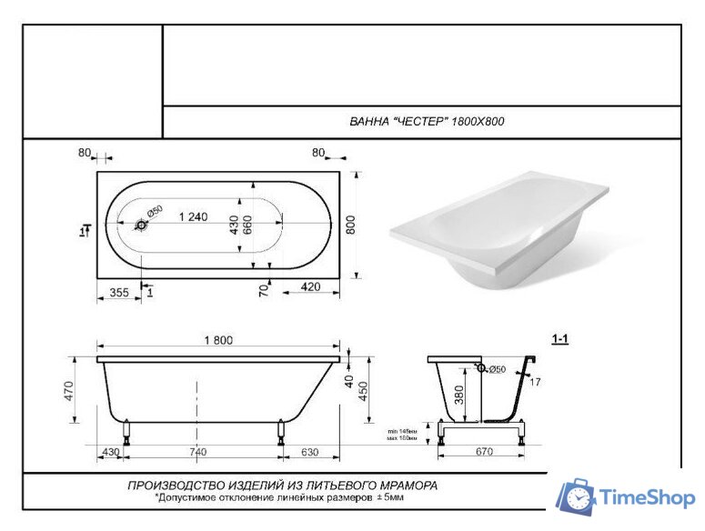 Ванна Эстет Честер 180x80 ФР-00014428 - Изображение №5 — Интернет-магазин Time-Shop
