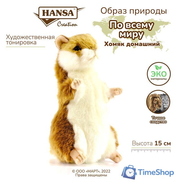 Классическая игрушка Hansa Сreation Сreation Хомяк домашний 3739 (15 см) - Изображение №2 — Интернет-магазин Time-Shop