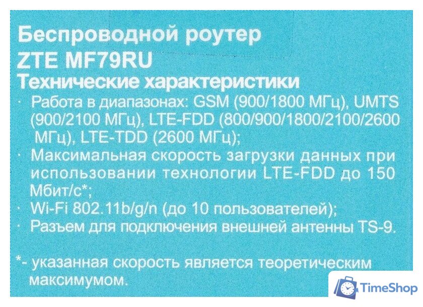 4G модем ZTE MF79N LTE (белый) - Изображение №11 — Интернет-магазин Time-Shop