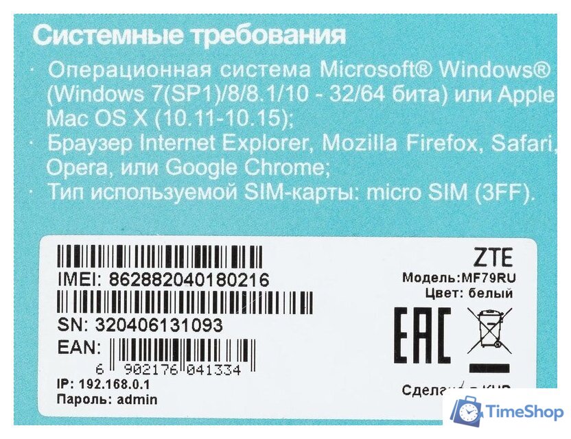 4G модем ZTE MF79N LTE (белый) - Изображение №12 — Интернет-магазин Time-Shop