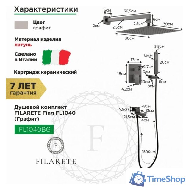 Душевая система  Filarete Fing FL1040 (графит) - Изображение №2 — Интернет-магазин Time-Shop