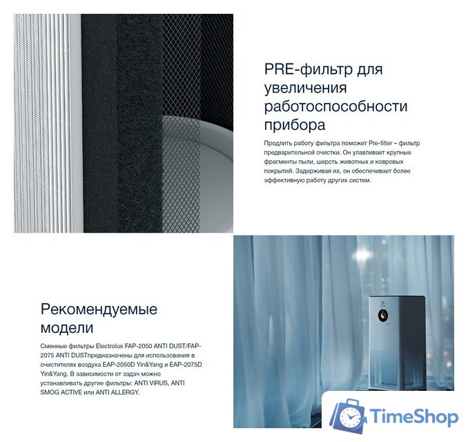 HEPA-фильтр Electrolux FAP-2075 Anti Dust - Изображение №4 — Интернет-магазин Time-Shop