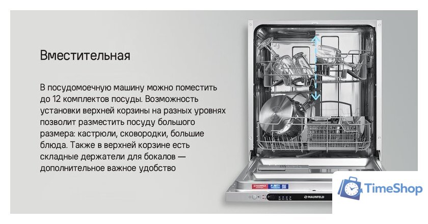 Встраиваемая посудомоечная машина MAUNFELD MLP6242G02 Light Beam - Изображение №22 — Интернет-магазин Time-Shop