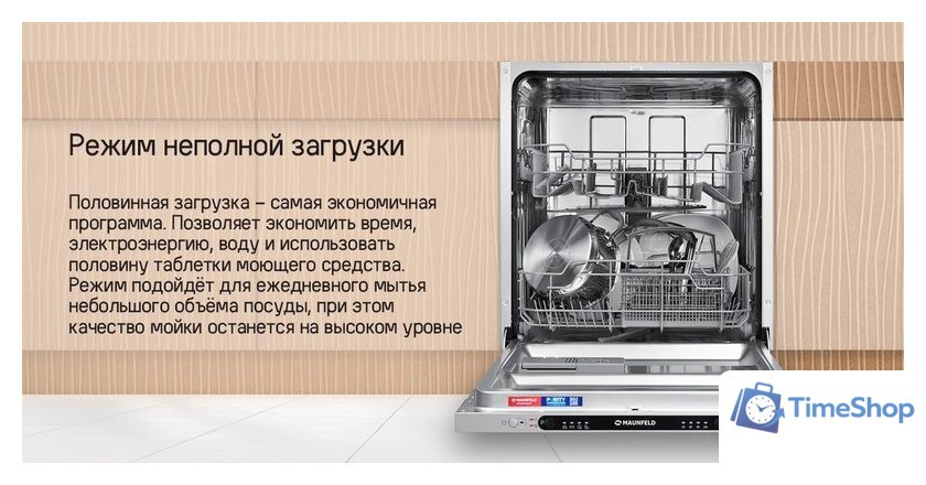 Встраиваемая посудомоечная машина MAUNFELD MLP6242G02 Light Beam - Изображение №24 — Интернет-магазин Time-Shop