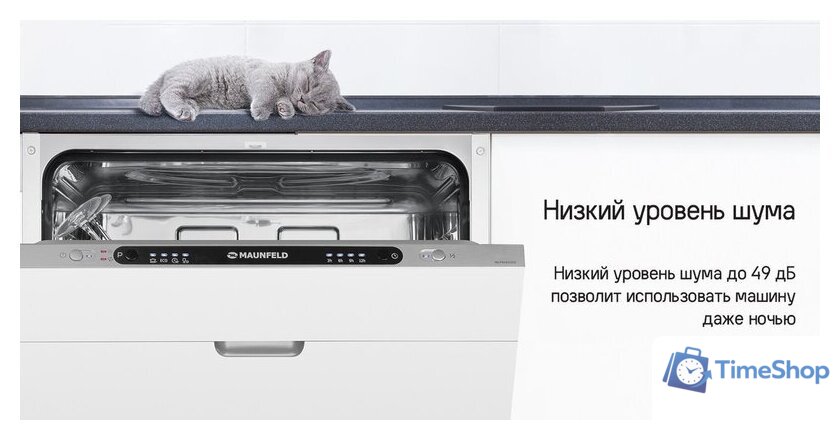 Встраиваемая посудомоечная машина MAUNFELD MLP6242G02 Light Beam - Изображение №28 — Интернет-магазин Time-Shop
