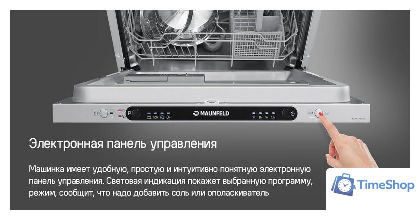 Встраиваемая посудомоечная машина MAUNFELD MLP6242G02 Light Beam - Изображение №27 — Интернет-магазин Time-Shop