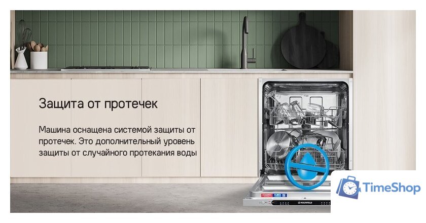 Встраиваемая посудомоечная машина MAUNFELD MLP6242G02 Light Beam - Изображение №30 — Интернет-магазин Time-Shop