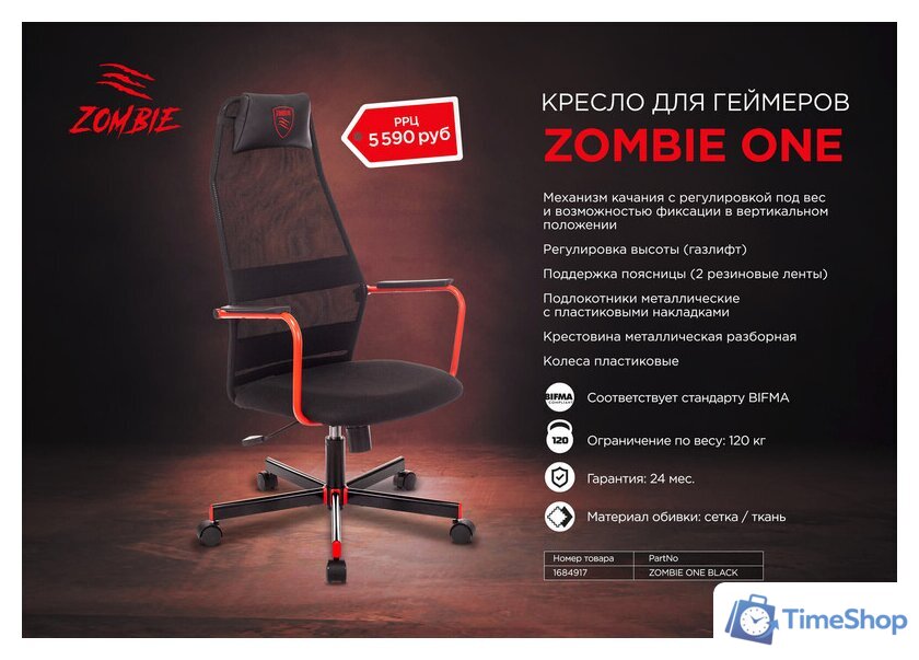 Игровое (геймерское) кресло Zombie One TW-01 (черный) - Изображение №15 — Интернет-магазин Time-Shop