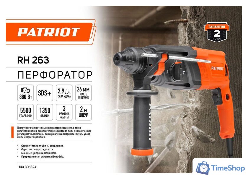 Перфоратор Patriot RH 263 140301324 - Изображение №13 — Интернет-магазин Time-Shop