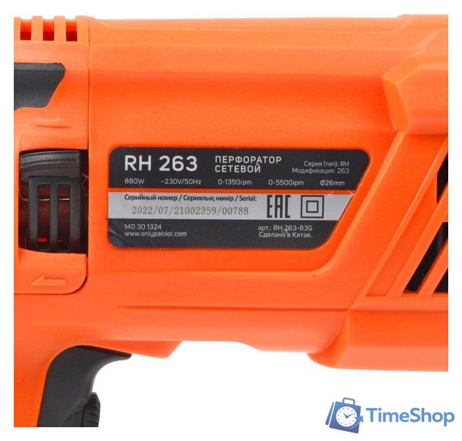 Перфоратор Patriot RH 263 140301324 - Изображение №10 — Интернет-магазин Time-Shop