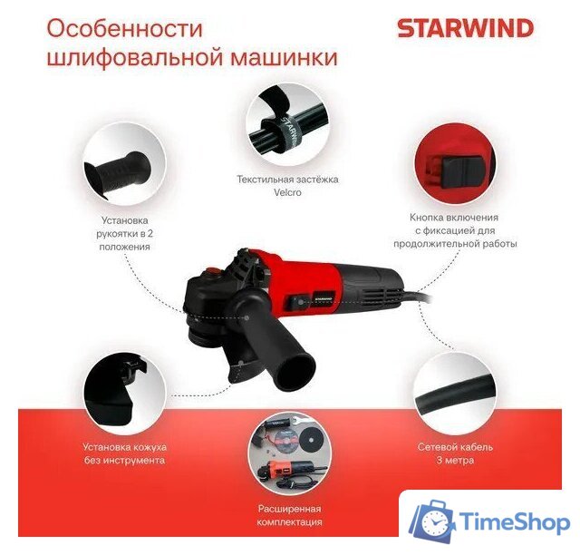 Угловая шлифмашина StarWind AG125E-1100 - Изображение №6 — Интернет-магазин Time-Shop