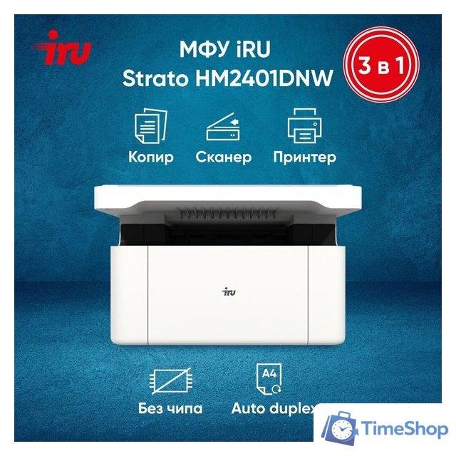МФУ iRU Strato HM2401DNW - Изображение №2 — Интернет-магазин Time-Shop