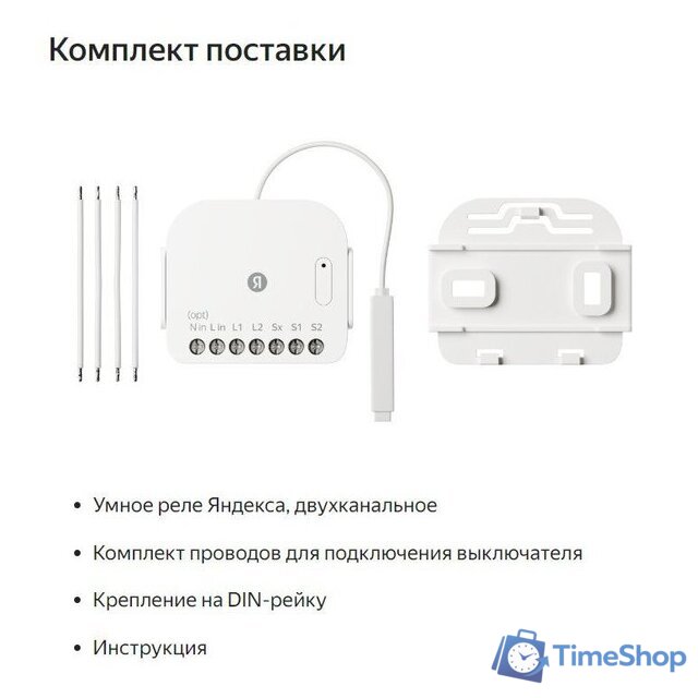 Реле Яндекс YNDX-00538 двухканальное - Изображение №7 — Интернет-магазин Time-Shop