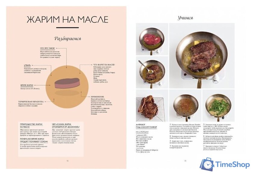Книга издательства КоЛибри. Большая книга повара. Мясо, рыба, овощи. Учимся гот шедевры (Манье-Морено М.) - Изображение №2 — Интернет-магазин Time-Shop