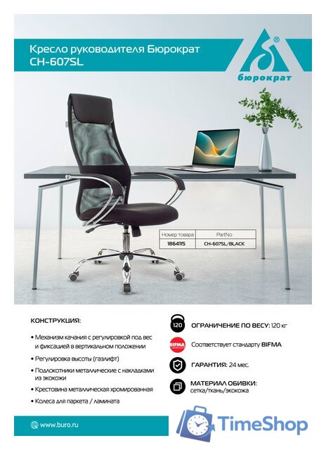 Офисное кресло Бюрократ CH-607SL TW-01 (черный) - Изображение №10 — Интернет-магазин Time-Shop