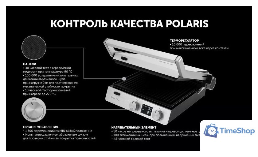 Электрогриль Polaris PGP 3005 - Изображение №24 — Интернет-магазин Time-Shop