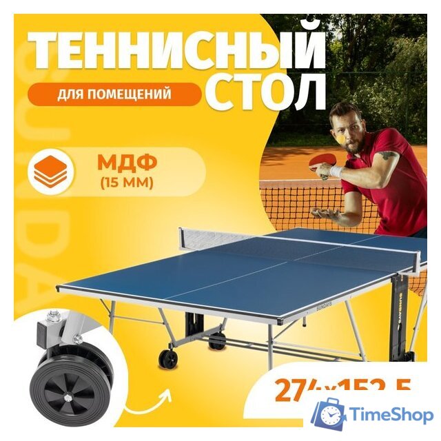 Теннисный стол Sundays P700 - Изображение №1 — Интернет-магазин Time-Shop