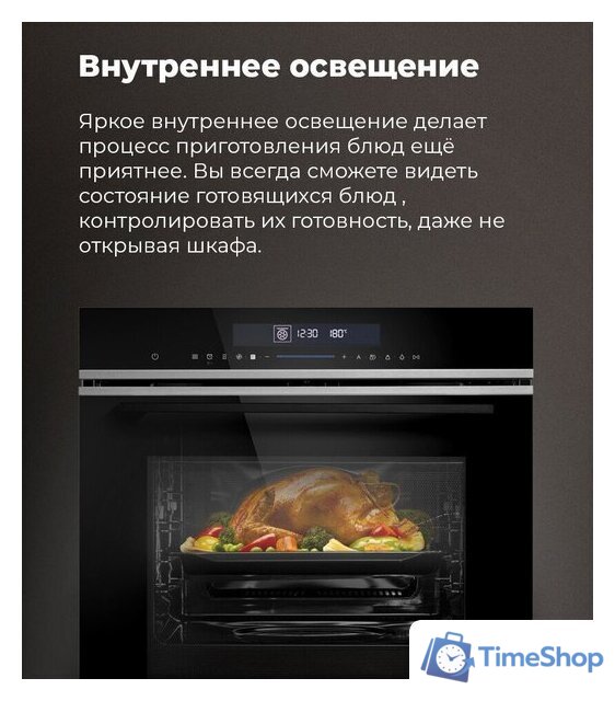 Электрический духовой шкаф MAUNFELD MEOR7217SMB - Изображение №20 — Интернет-магазин Time-Shop
