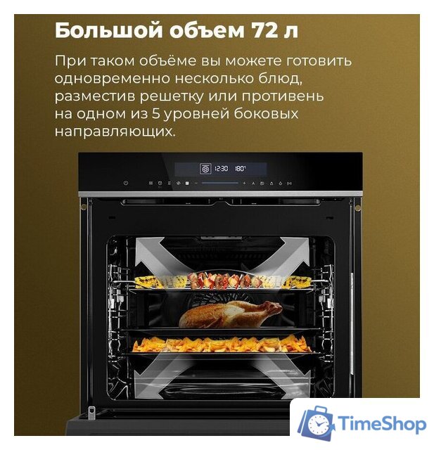 Электрический духовой шкаф MAUNFELD MEOR7217SMB - Изображение №34 — Интернет-магазин Time-Shop