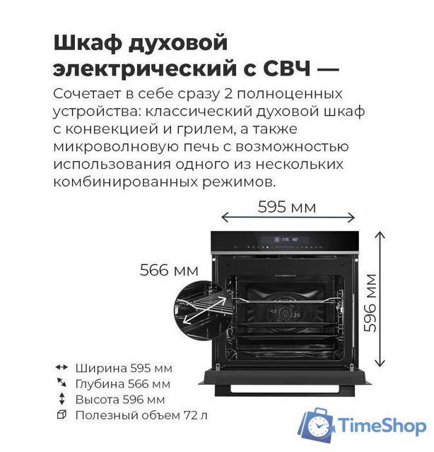 Электрический духовой шкаф MAUNFELD MEOR7217SMB - Изображение №28 — Интернет-магазин Time-Shop