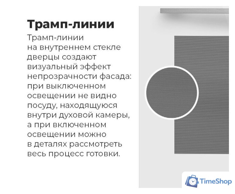 Электрический духовой шкаф MAUNFELD MEOR7217SMB - Изображение №19 — Интернет-магазин Time-Shop