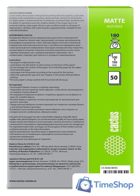 Фотобумага CACTUS Матовая A6 10x15 180 г/м2 50 листов CS-MA618050 - Изображение №2 — Интернет-магазин Time-Shop
