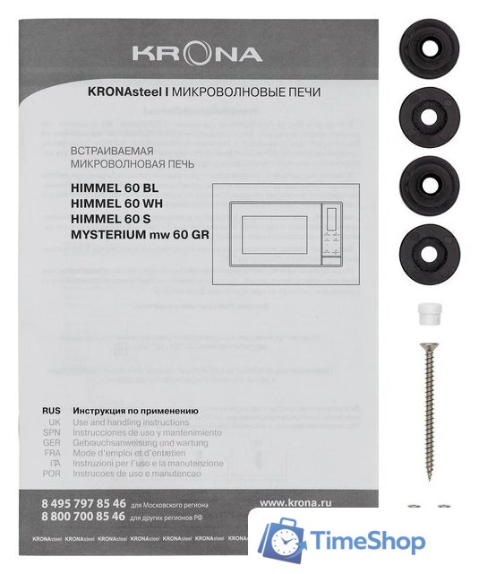 Микроволновая печь Krona Himmel 60 WH - Изображение №12 — Интернет-магазин Time-Shop