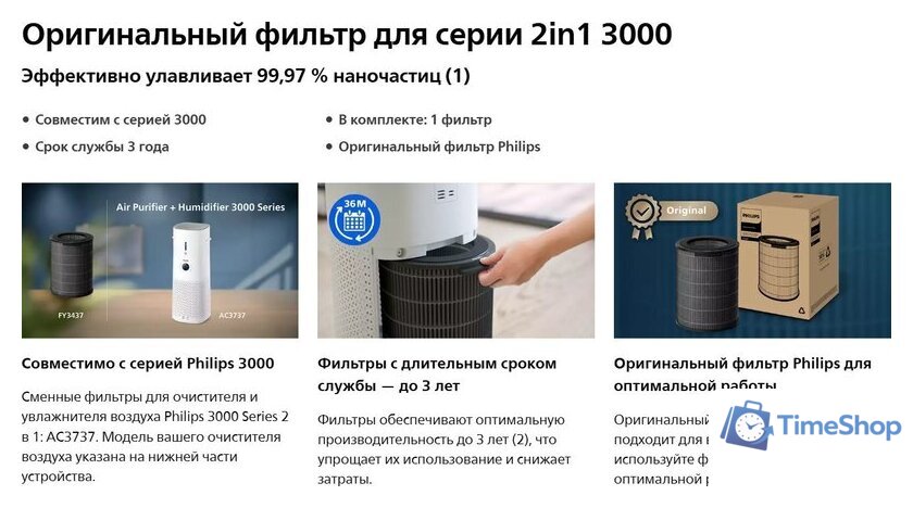 Фильтр-картридж Philips FY3437/00 - Изображение №8 — Интернет-магазин Time-Shop