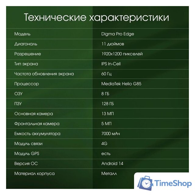 Планшет Digma Pro Edge 4G 8GB/128GB (серый космос) - Изображение №9 — Интернет-магазин Time-Shop