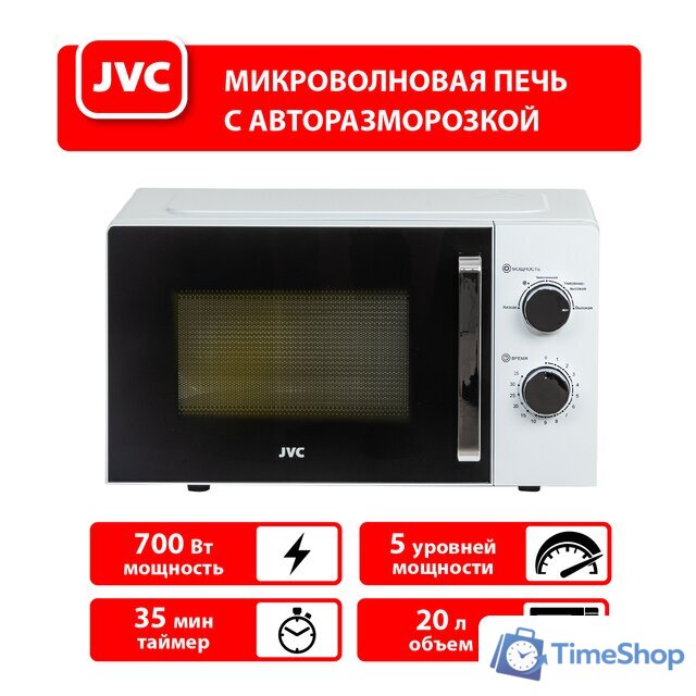 Микроволновая печь JVC JK-MW134M - Изображение №8 — Интернет-магазин Time-Shop