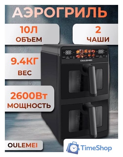 Аэрогриль (аэрофритюрница) Oulemei OLM-KZF006 - Изображение №1 — Интернет-магазин Time-Shop
