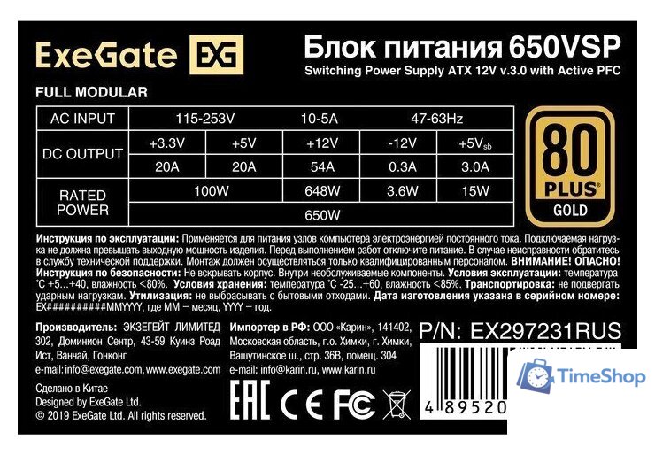 Блок питания ExeGate 650VSP FС EX297231RUS - Изображение №8 — Интернет-магазин Time-Shop