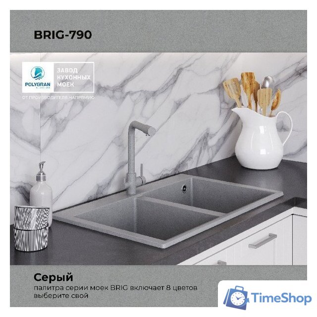Кухонная мойка Polygran Brig 790 (серый) - Изображение №9 — Интернет-магазин Time-Shop