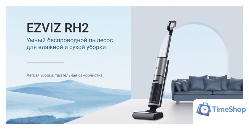 Вертикальный моющий пылесос Ezviz RH2 - Изображение №3 — Интернет-магазин Time-Shop