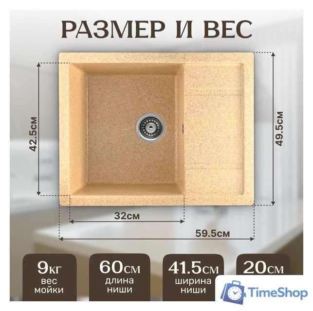 Кухонная мойка Saniteco Fortis (песок) - Изображение №5 — Интернет-магазин Time-Shop