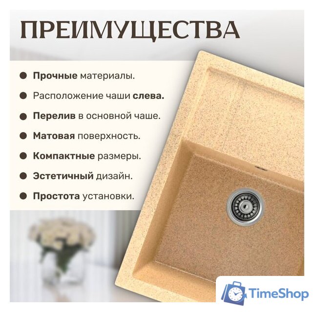 Кухонная мойка Saniteco Fortis (песок) - Изображение №4 — Интернет-магазин Time-Shop