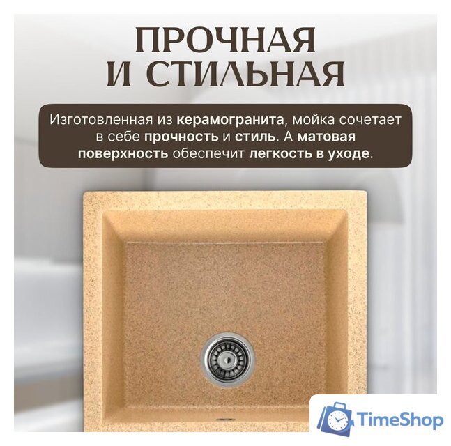 Кухонная мойка Saniteco Fortis (песок) - Изображение №3 — Интернет-магазин Time-Shop