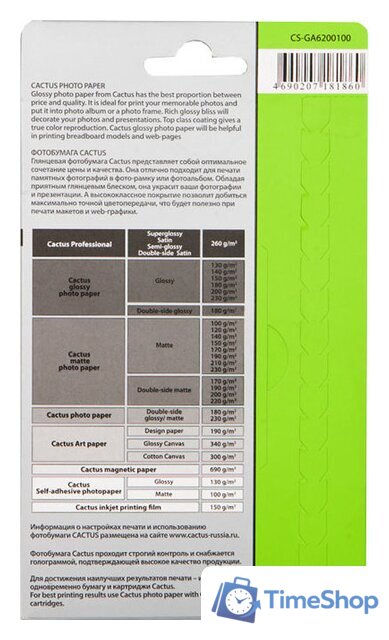 Фотобумага CACTUS Глянцевая A6 200 г/кв.м. 100 листов (CS-GA6200100) - Изображение №2 — Интернет-магазин Time-Shop