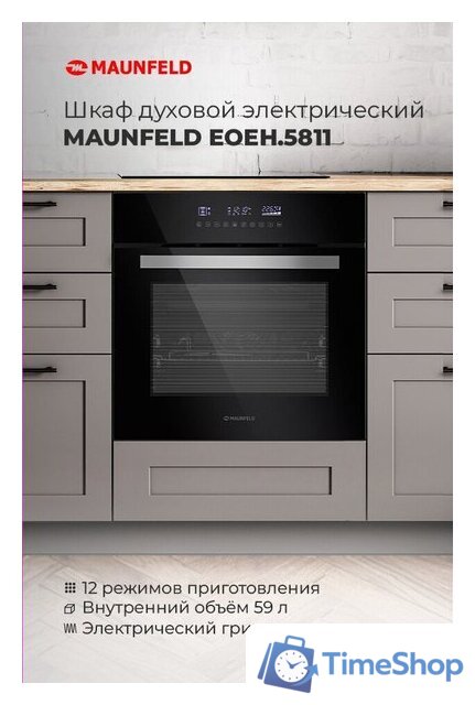 Электрический духовой шкаф MAUNFELD EOEH.5811W - Изображение №18 — Интернет-магазин Time-Shop