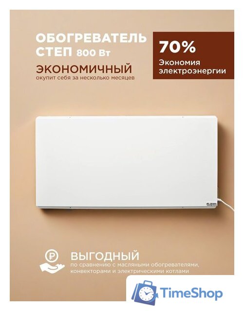Инфракрасный обогреватель СТЕП СТЕП2-800/1.4x0.7 - Изображение №6 — Интернет-магазин Time-Shop