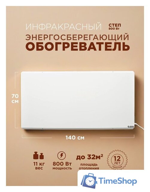 Инфракрасный обогреватель СТЕП СТЕП2-800/1.4x0.7 - Изображение №5 — Интернет-магазин Time-Shop