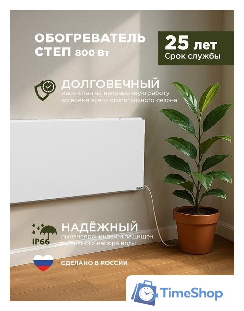 Инфракрасный обогреватель СТЕП СТЕП2-800/1.4x0.7 - Изображение №7 — Интернет-магазин Time-Shop