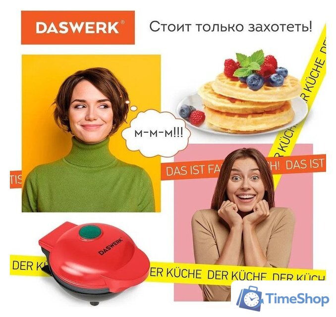 Вафельница Daswerk WM1 (455523) - Изображение №13 — Интернет-магазин Time-Shop