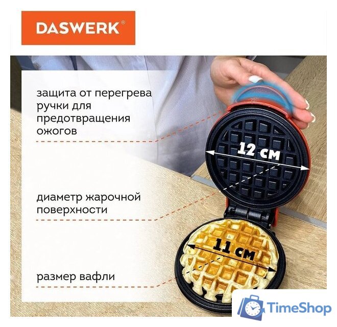 Вафельница Daswerk WM1 (455523) - Изображение №6 — Интернет-магазин Time-Shop