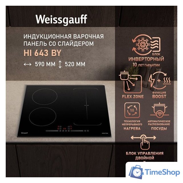 Варочная панель Weissgauff HI 643 BY - Изображение №2 — Интернет-магазин Time-Shop