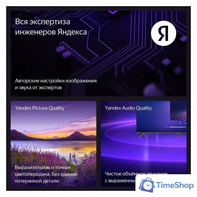 Телевизор Яндекс ТВ Станция Бейсик с Алисой 65 YNDX-00077 - Изображение №13 — Интернет-магазин Time-Shop