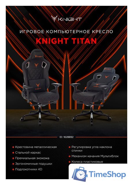 Игровое (геймерское) кресло Knight Titan (черный) - Изображение №25 — Интернет-магазин Time-Shop