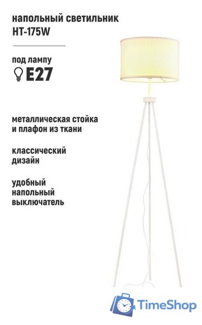 Торшер ArtStyle HT-175W - Изображение №1 — Интернет-магазин Time-Shop