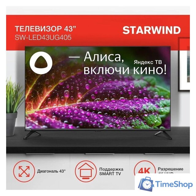 Телевизор StarWind SW-LED43UG405 - Изображение №2 — Интернет-магазин Time-Shop